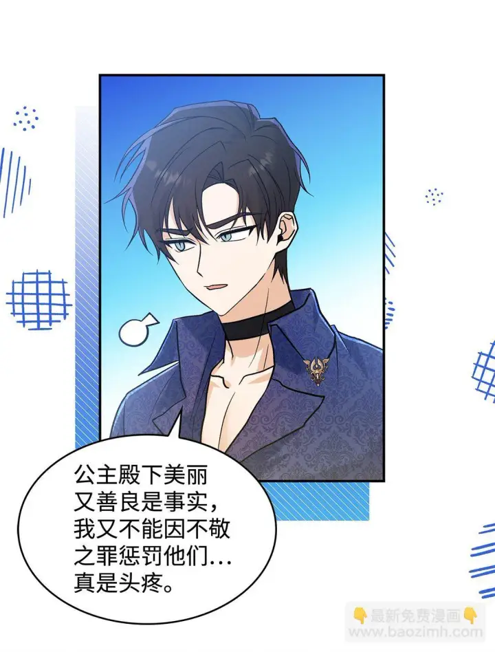 漫画《请看这里，魔王大人!》23 魔族会议第36张图