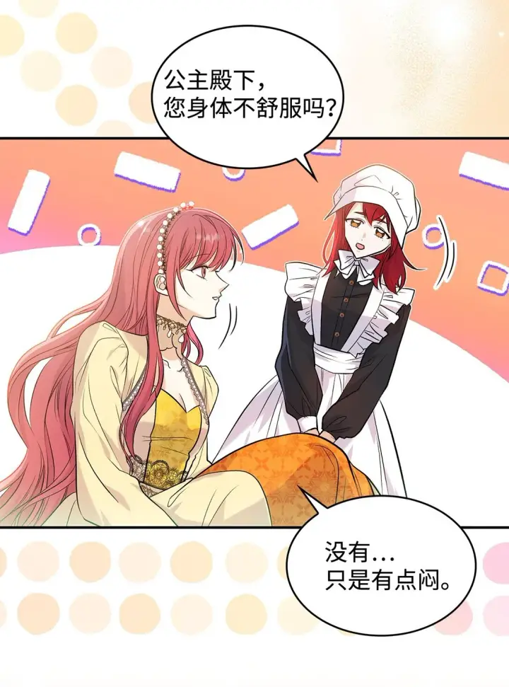 漫画《请看这里，魔王大人!》23 魔族会议第4张图
