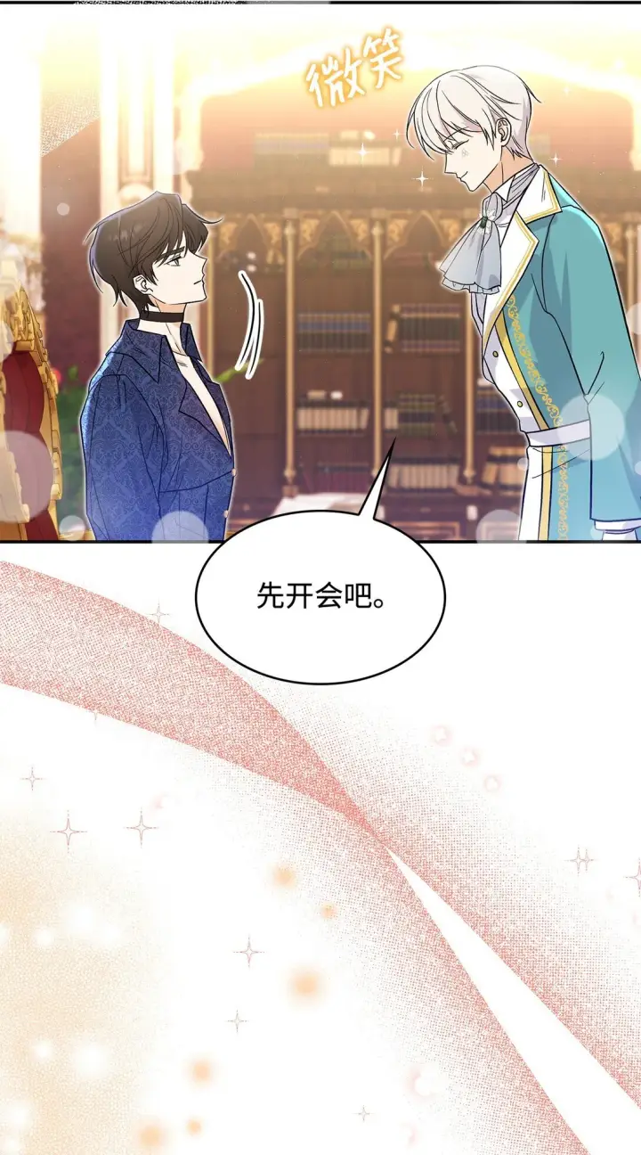漫画《请看这里，魔王大人!》23 魔族会议第42张图