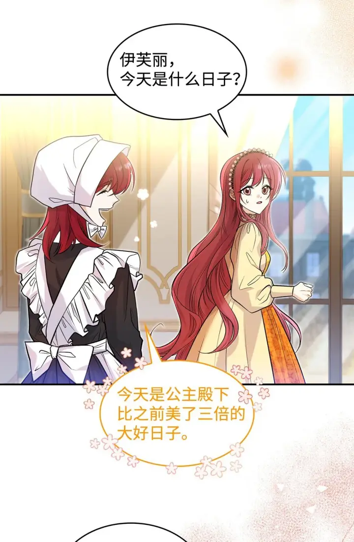 漫画《请看这里，魔王大人!》23 魔族会议第44张图