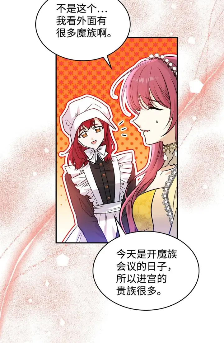 漫画《请看这里，魔王大人!》23 魔族会议第45张图