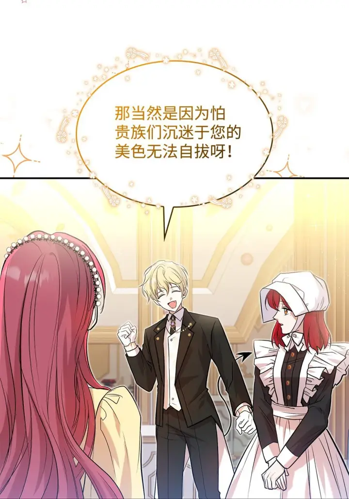 漫画《请看这里，魔王大人!》23 魔族会议第48张图