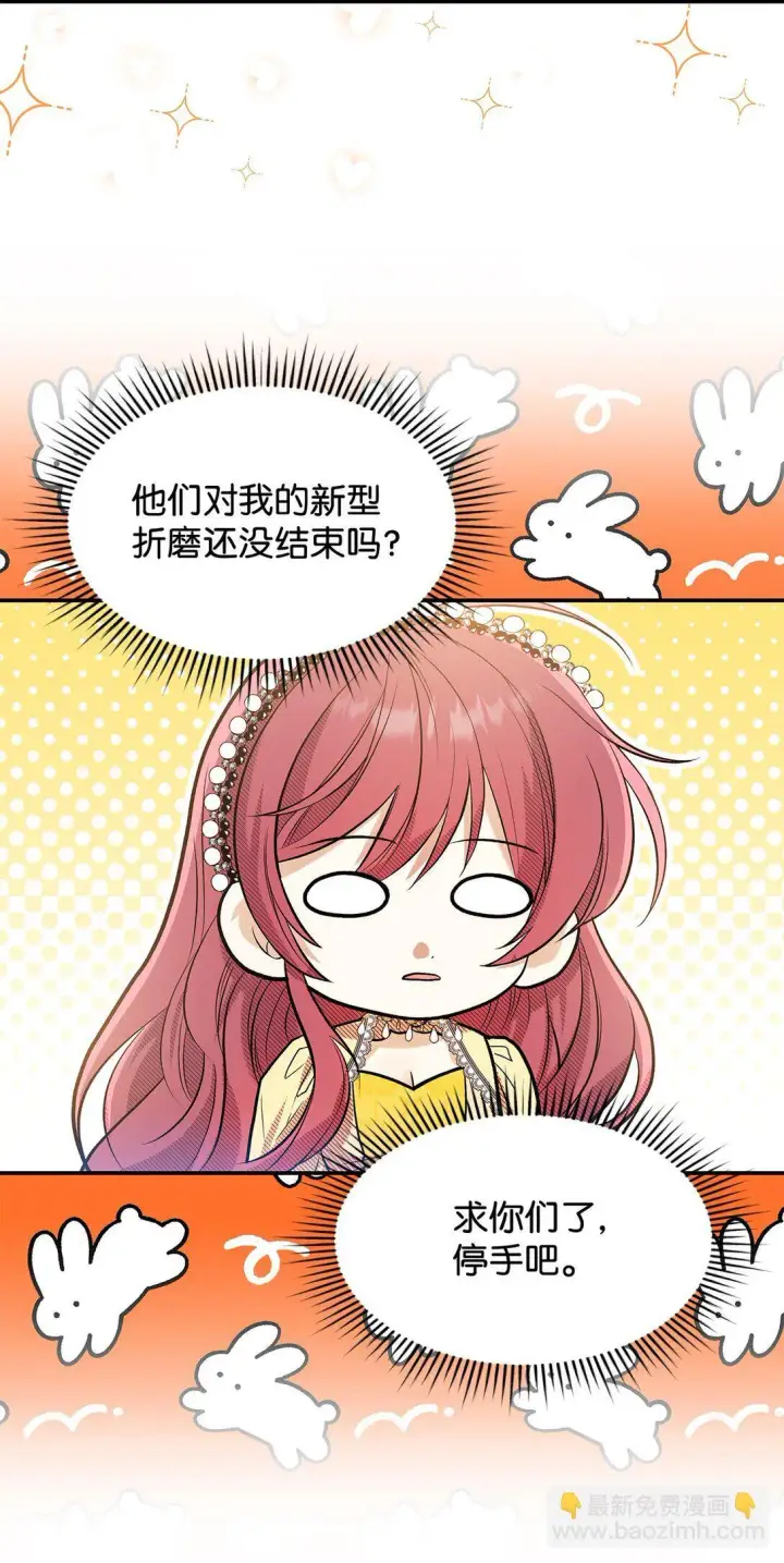 漫画《请看这里，魔王大人!》23 魔族会议第49张图