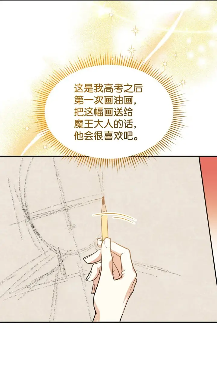 漫画《请看这里，魔王大人!》23 魔族会议第52张图