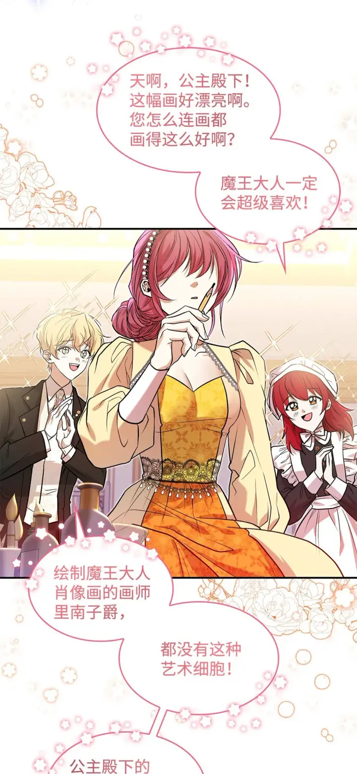 漫画《请看这里，魔王大人!》23 魔族会议第55张图