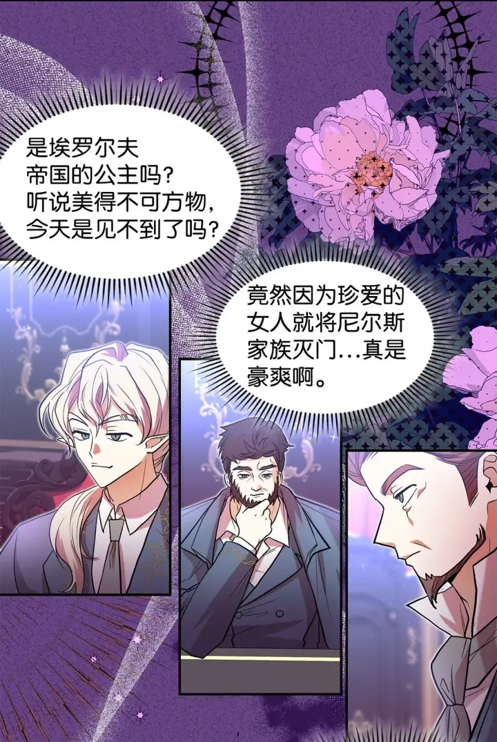 漫画《请看这里，魔王大人!》23 魔族会议第59张图