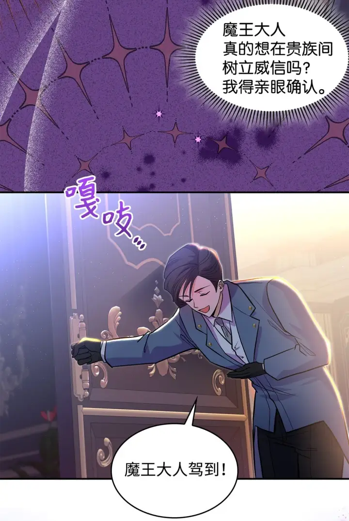 漫画《请看这里，魔王大人!》23 魔族会议第60张图