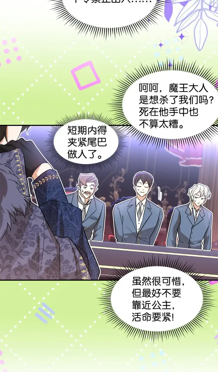 漫画《请看这里，魔王大人!》23 魔族会议第67张图