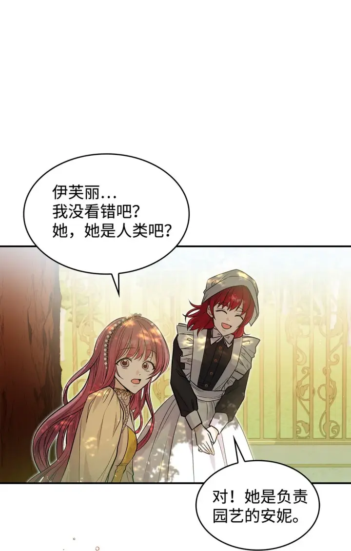 漫画《请看这里，魔王大人!》23 魔族会议第8张图