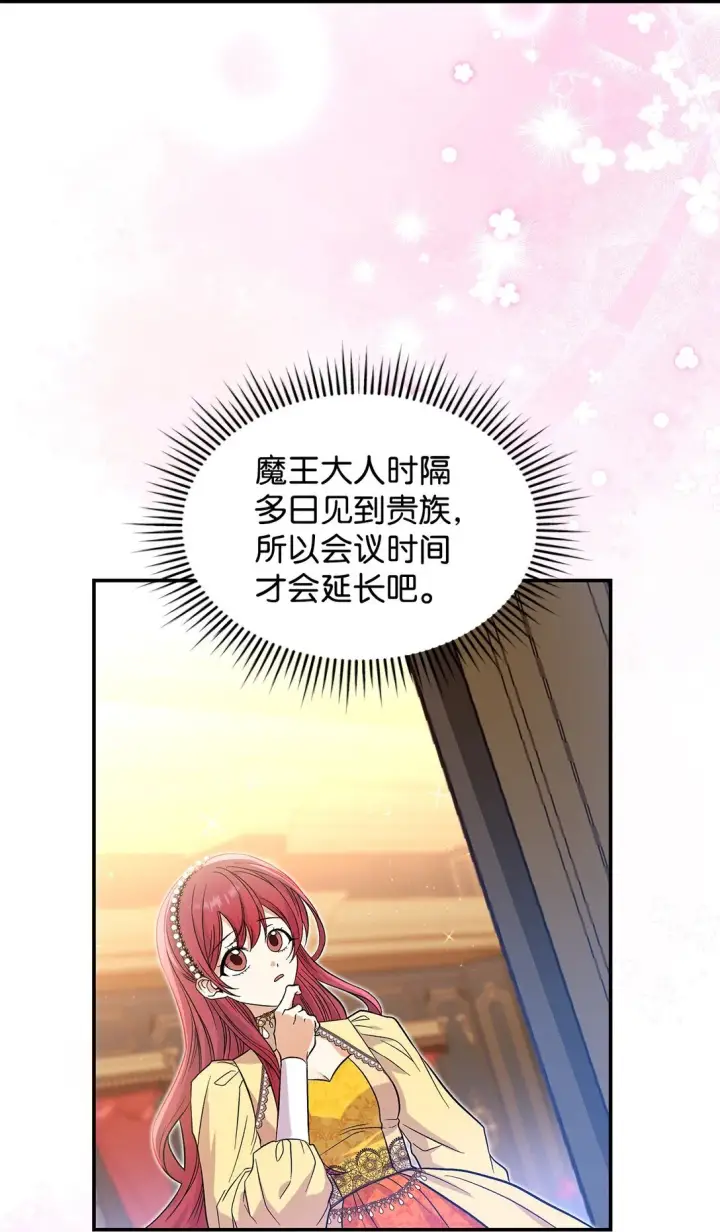 漫画《请看这里，魔王大人!》24 想见你第10张图