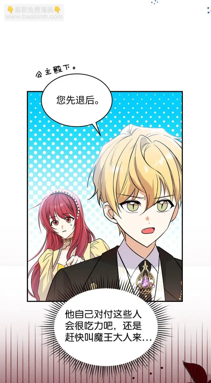 漫画《请看这里，魔王大人!》24 想见你第19张图