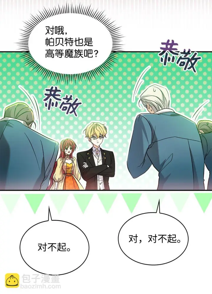 漫画《请看这里，魔王大人!》24 想见你第22张图