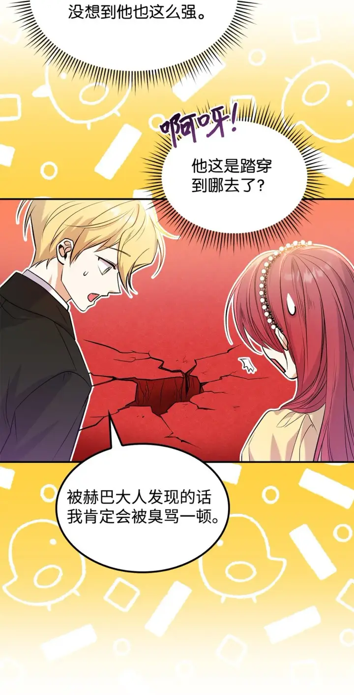 漫画《请看这里，魔王大人!》24 想见你第24张图