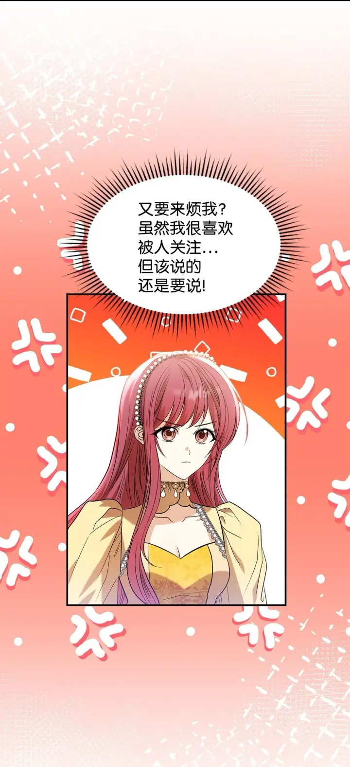 漫画《请看这里，魔王大人!》24 想见你第32张图