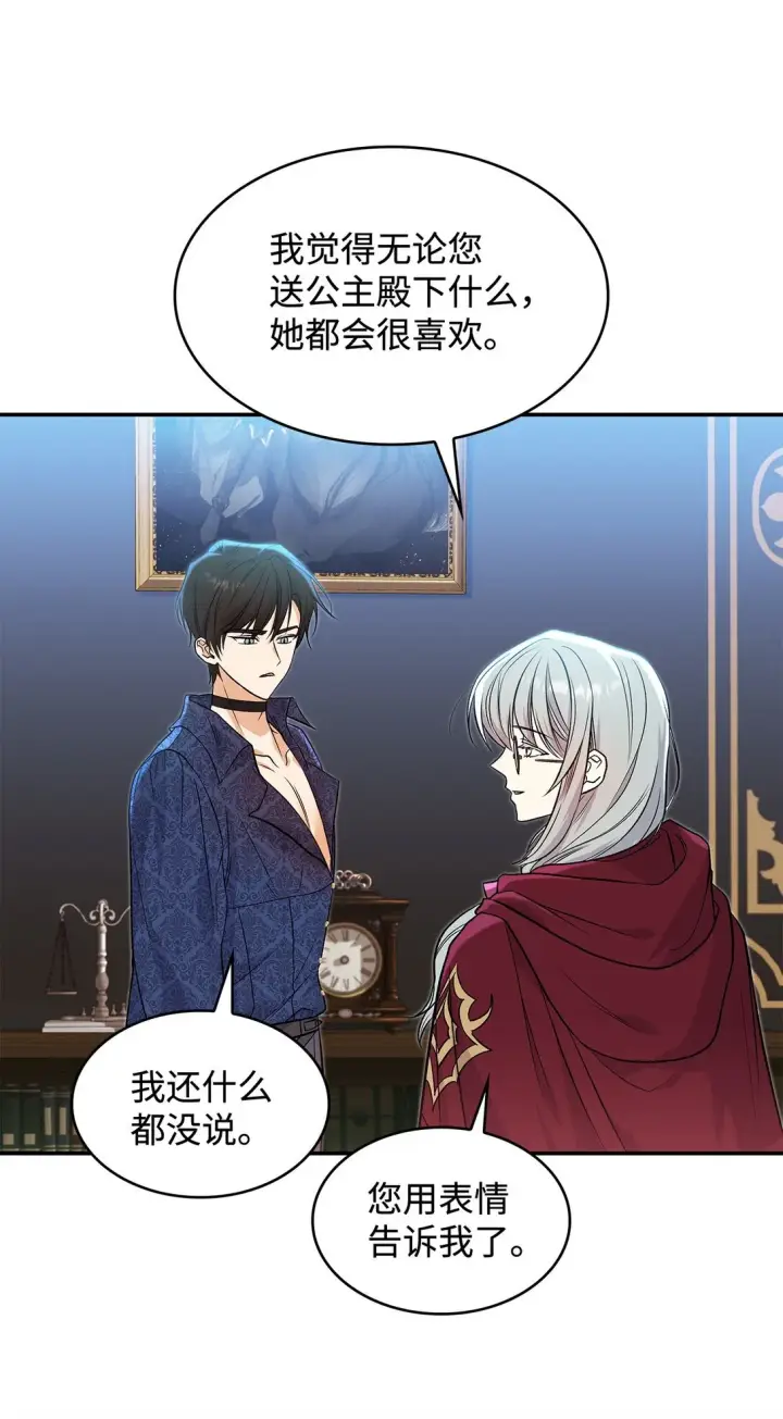 漫画《请看这里，魔王大人!》24 想见你第57张图