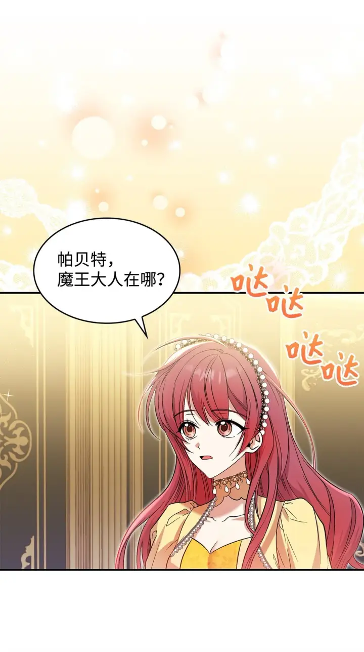 漫画《请看这里，魔王大人!》24 想见你第7张图