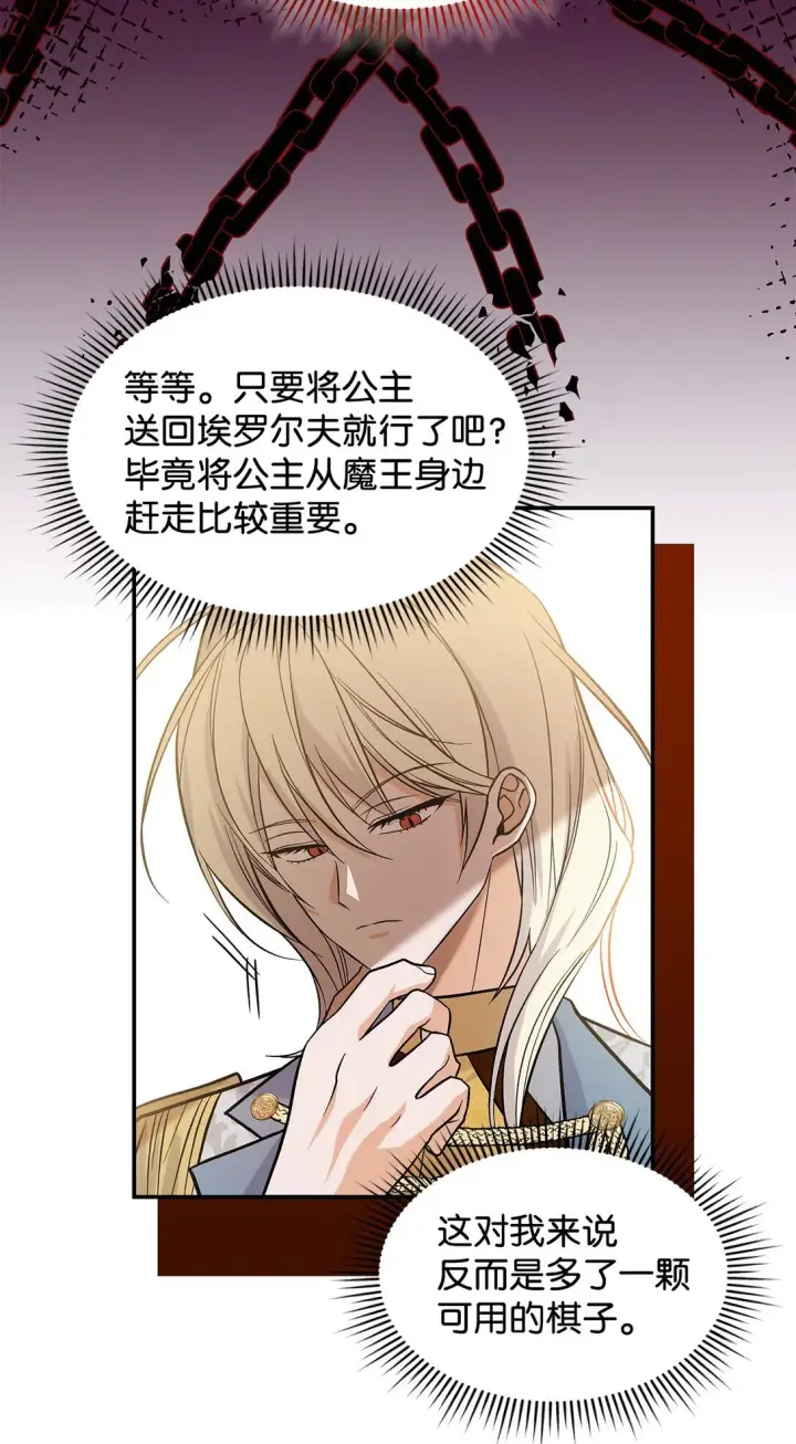 漫画《请看这里，魔王大人!》25 怦然心动第12张图
