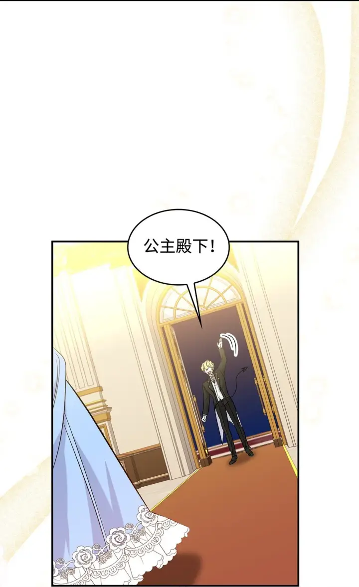 漫画《请看这里，魔王大人!》25 怦然心动第16张图