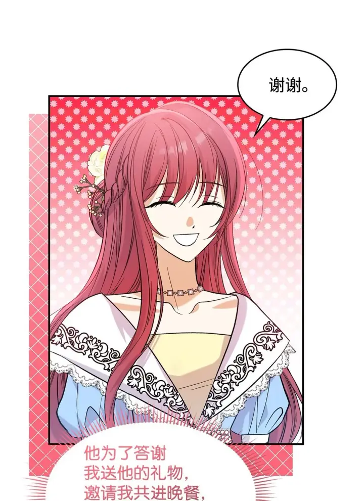 漫画《请看这里，魔王大人!》25 怦然心动第19张图