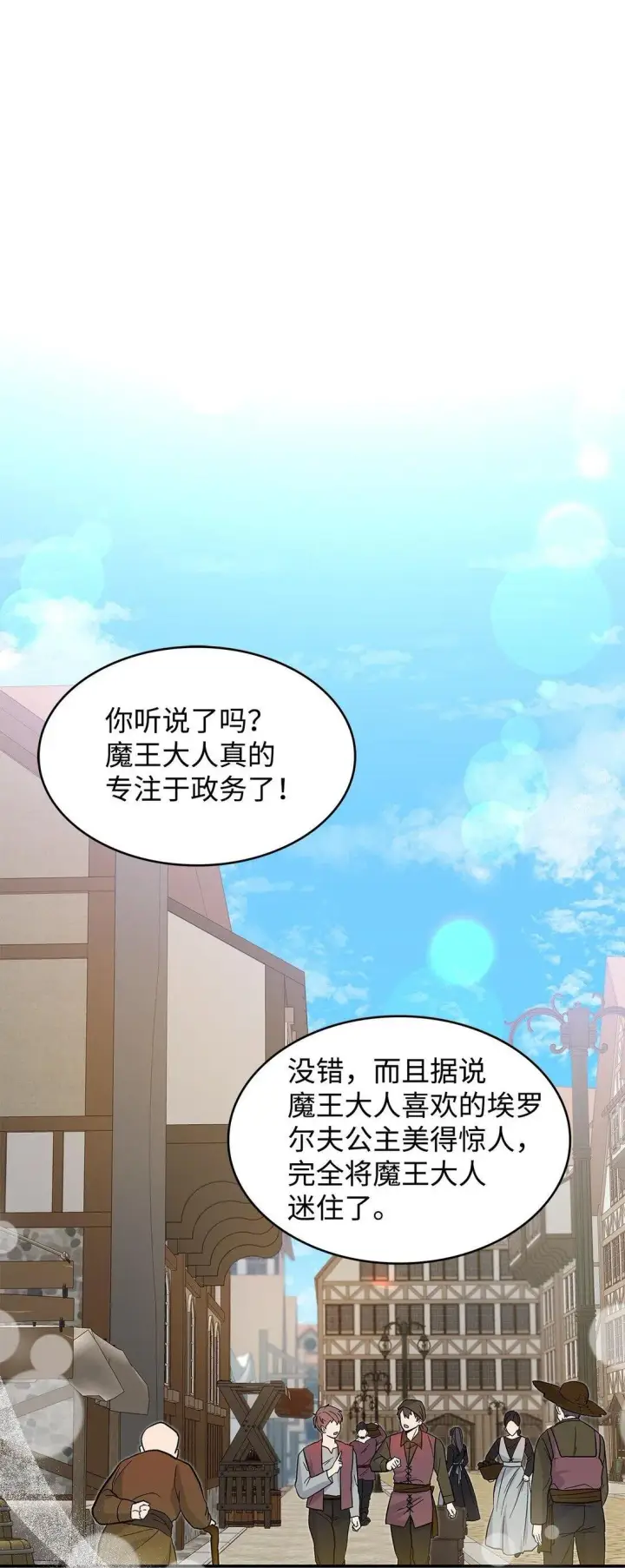 漫画《请看这里，魔王大人!》25 怦然心动第2张图