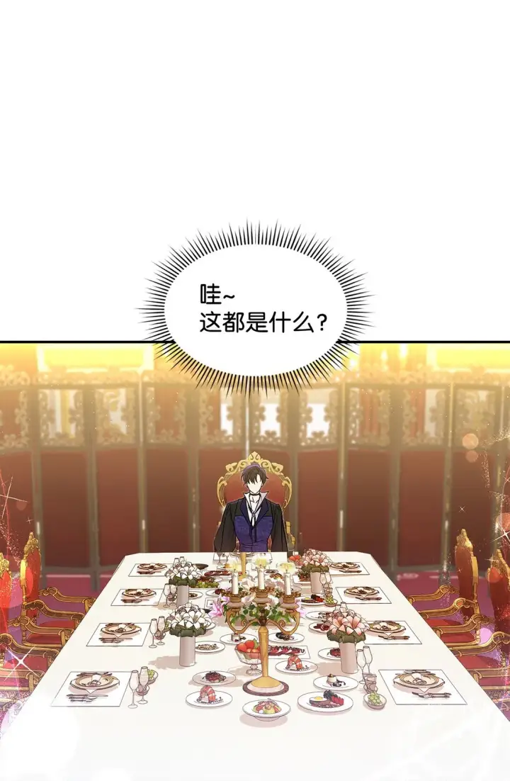 漫画《请看这里，魔王大人!》25 怦然心动第21张图