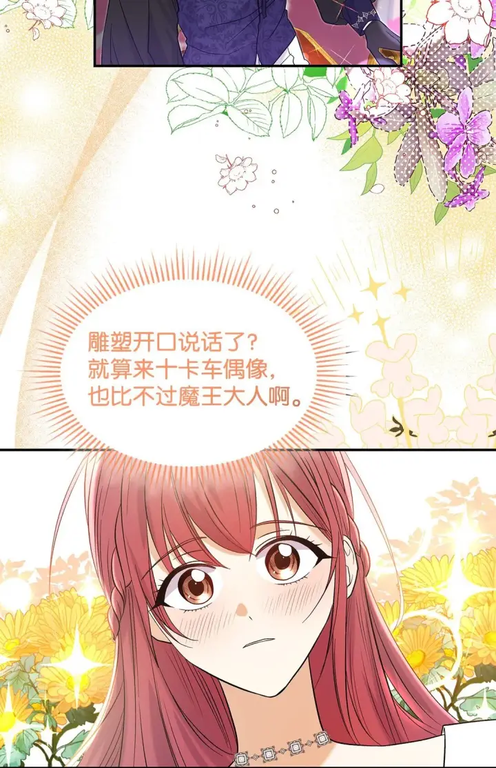漫画《请看这里，魔王大人!》25 怦然心动第23张图