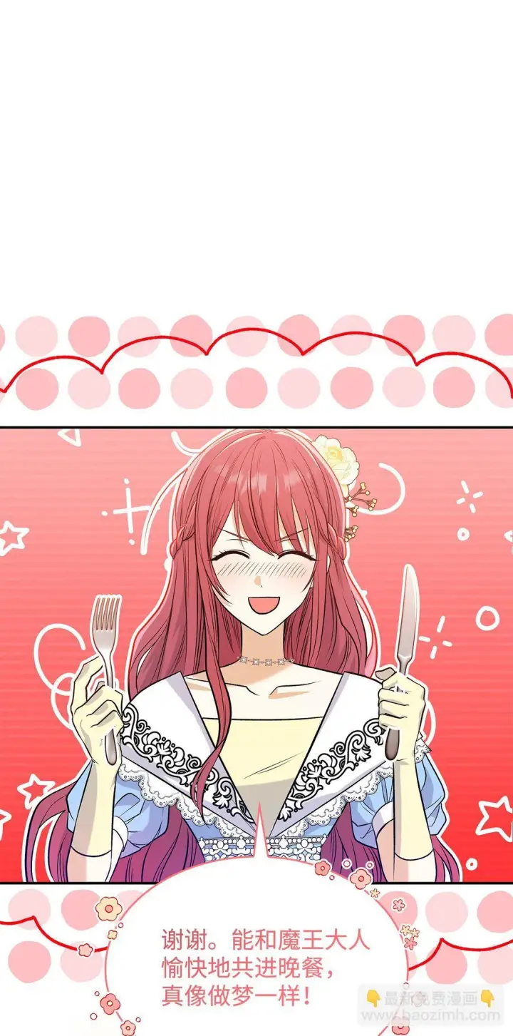 漫画《请看这里，魔王大人!》25 怦然心动第27张图