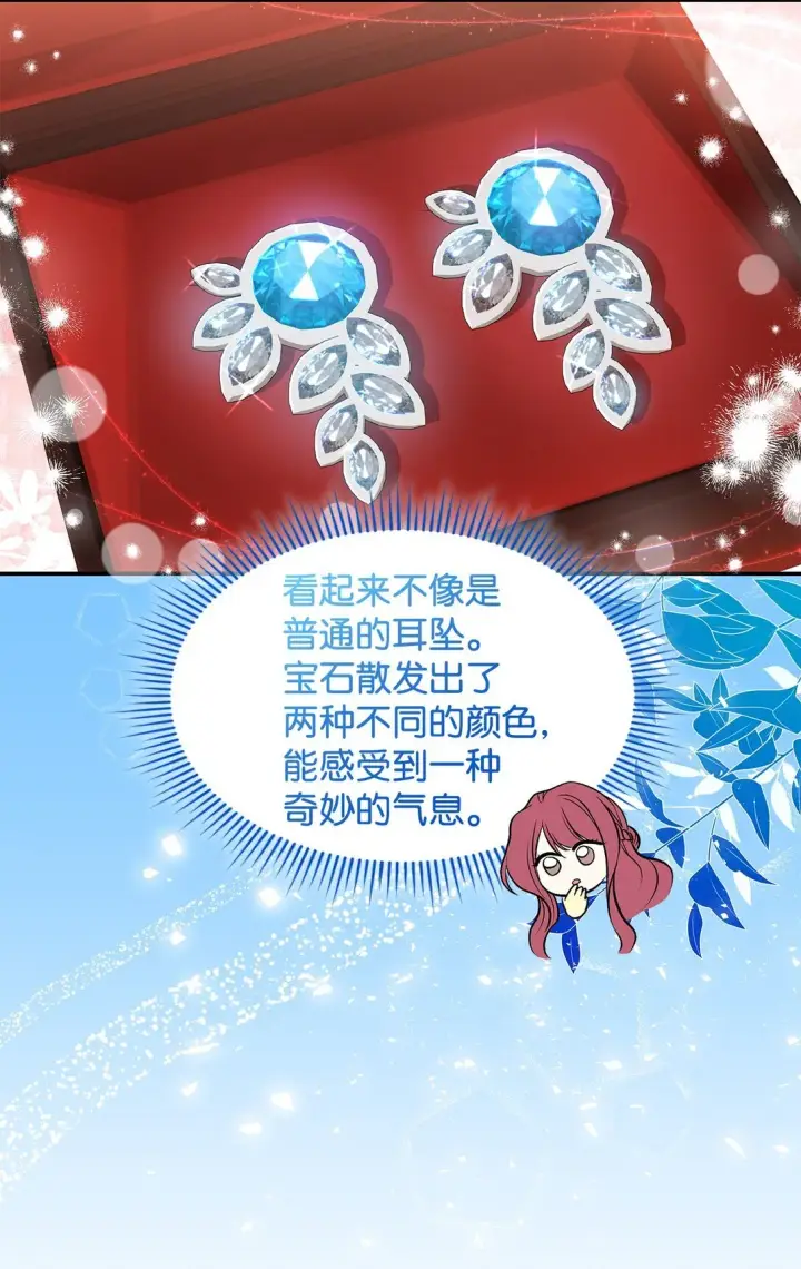 漫画《请看这里，魔王大人!》25 怦然心动第35张图