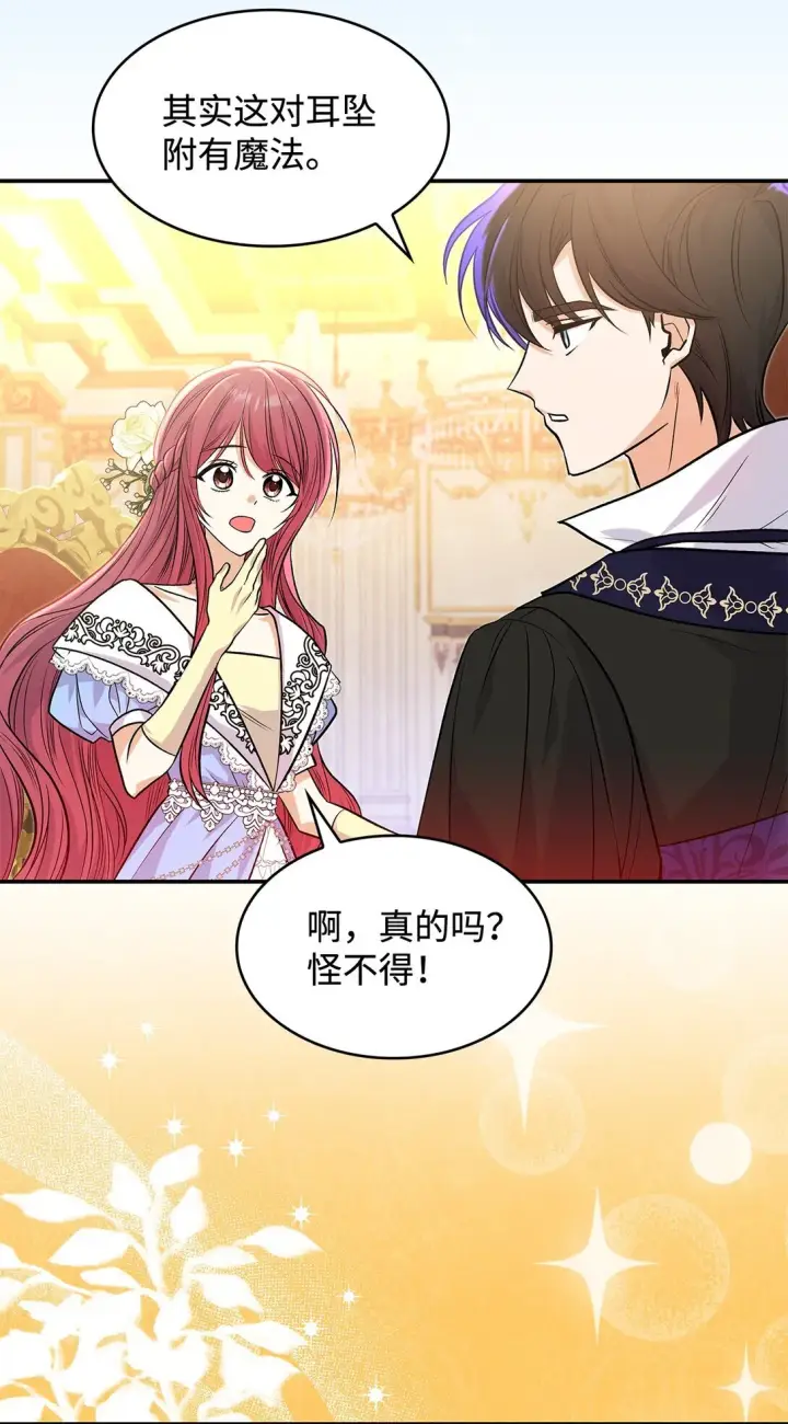漫画《请看这里，魔王大人!》25 怦然心动第36张图