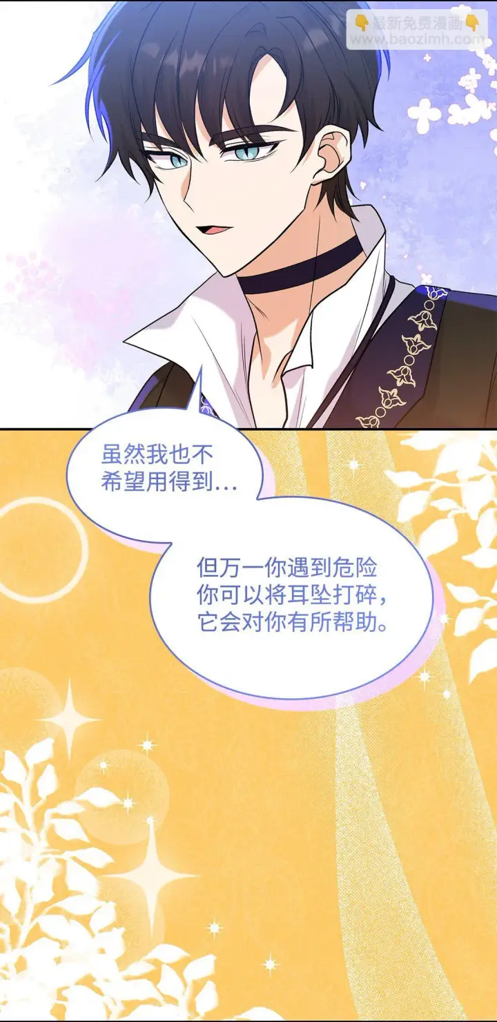 漫画《请看这里，魔王大人!》25 怦然心动第37张图