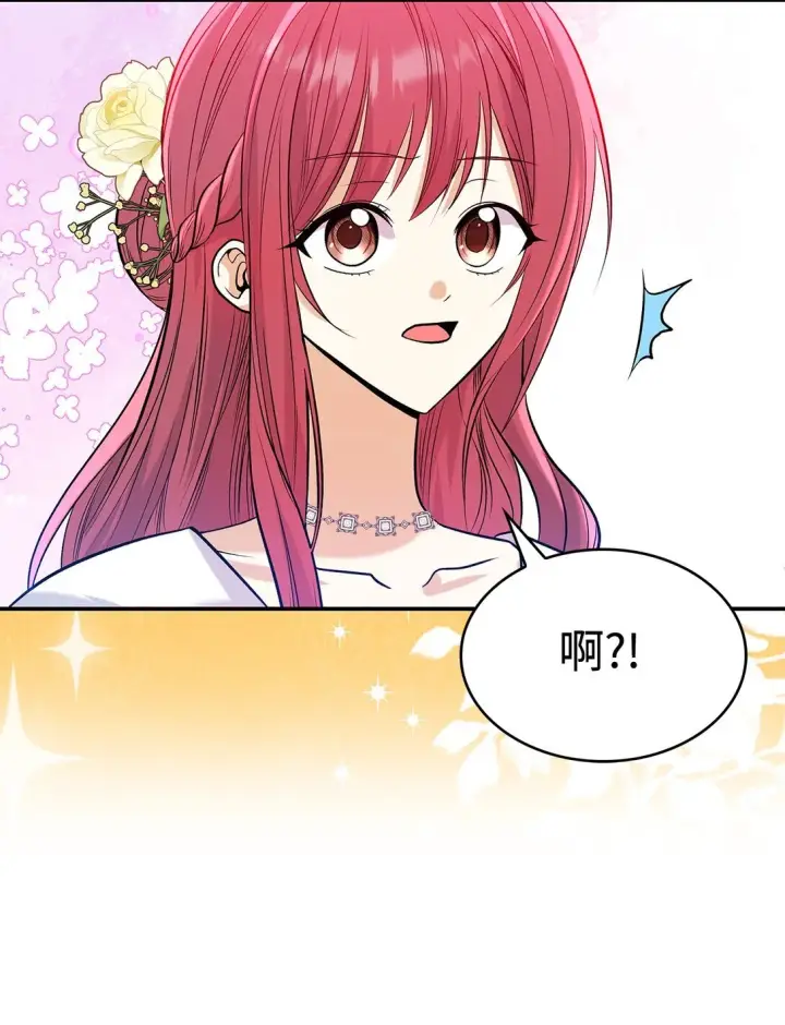 漫画《请看这里，魔王大人!》25 怦然心动第38张图