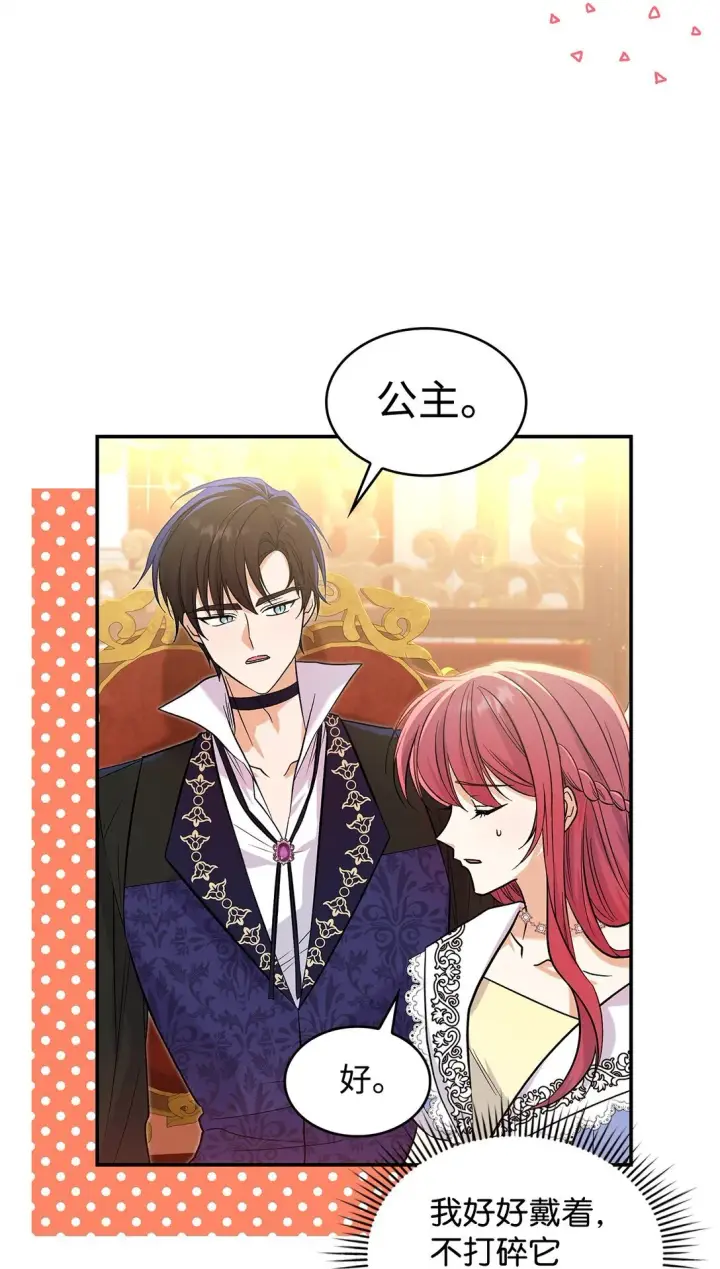 漫画《请看这里，魔王大人!》25 怦然心动第41张图