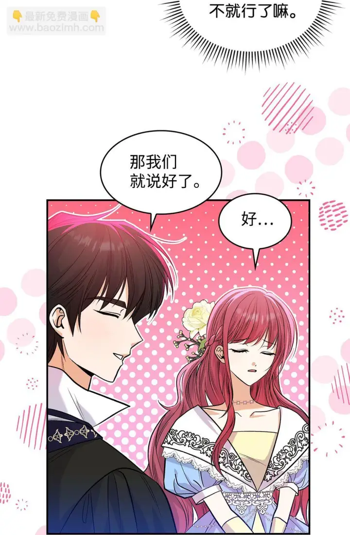 漫画《请看这里，魔王大人!》25 怦然心动第42张图