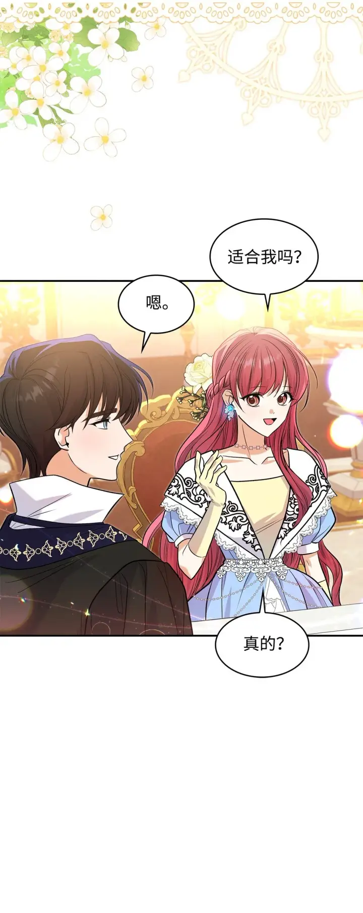 漫画《请看这里，魔王大人!》25 怦然心动第44张图