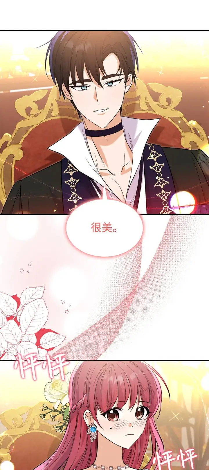 漫画《请看这里，魔王大人!》25 怦然心动第45张图