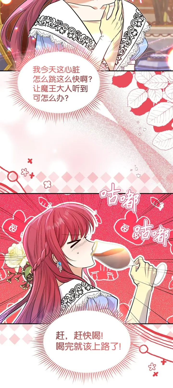 漫画《请看这里，魔王大人!》25 怦然心动第46张图