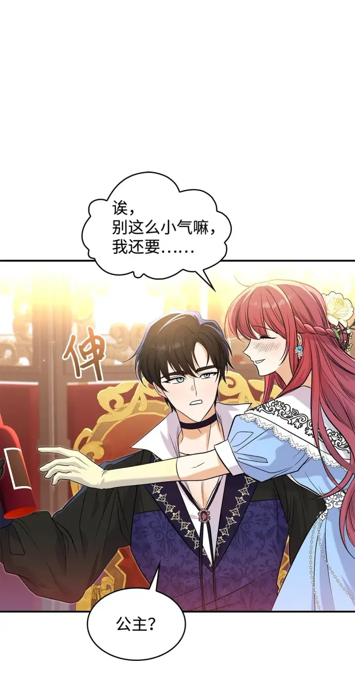 漫画《请看这里，魔王大人!》25 怦然心动第50张图