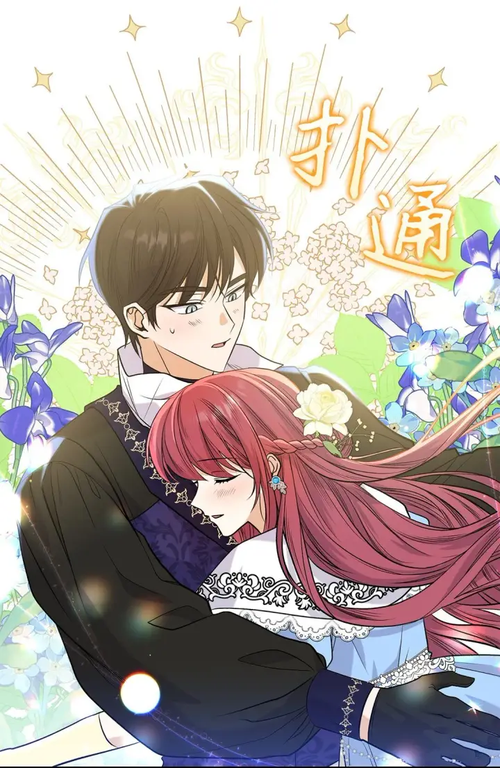 漫画《请看这里，魔王大人!》25 怦然心动第52张图