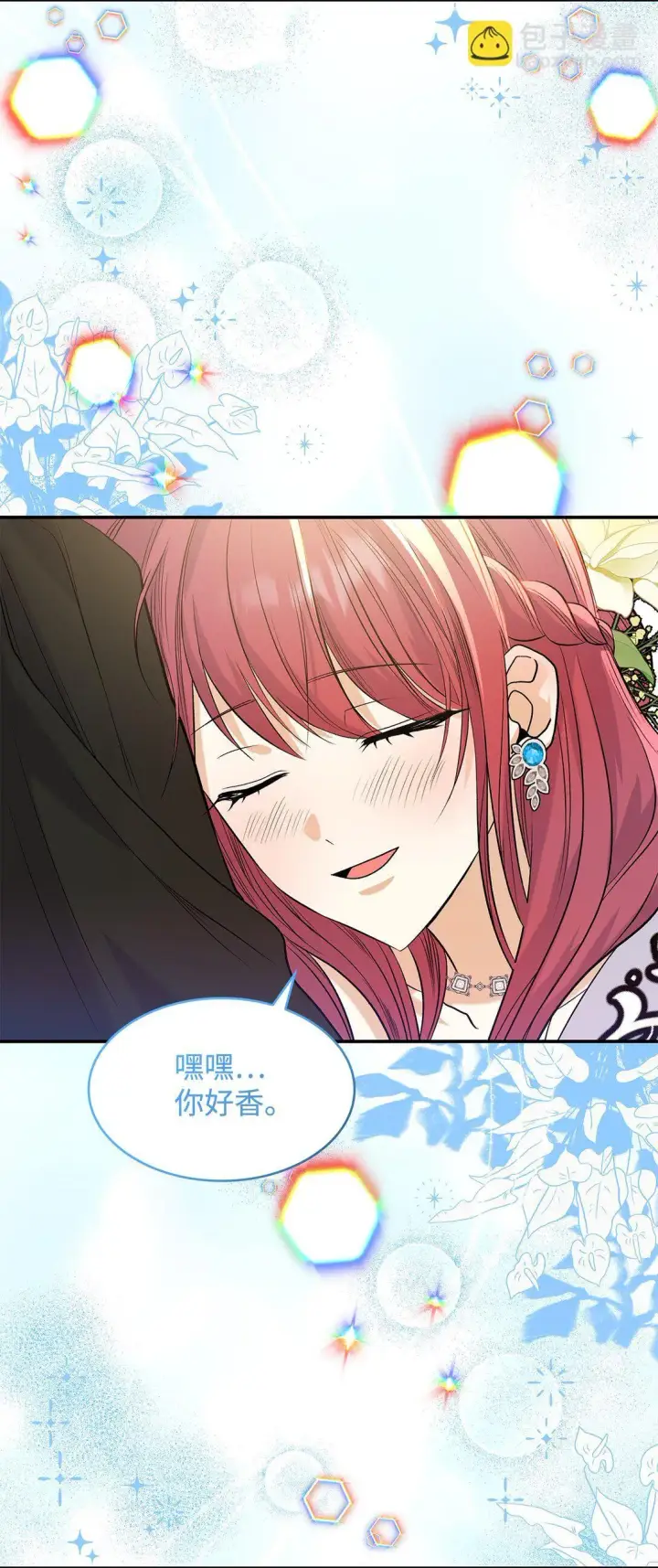 漫画《请看这里，魔王大人!》25 怦然心动第53张图