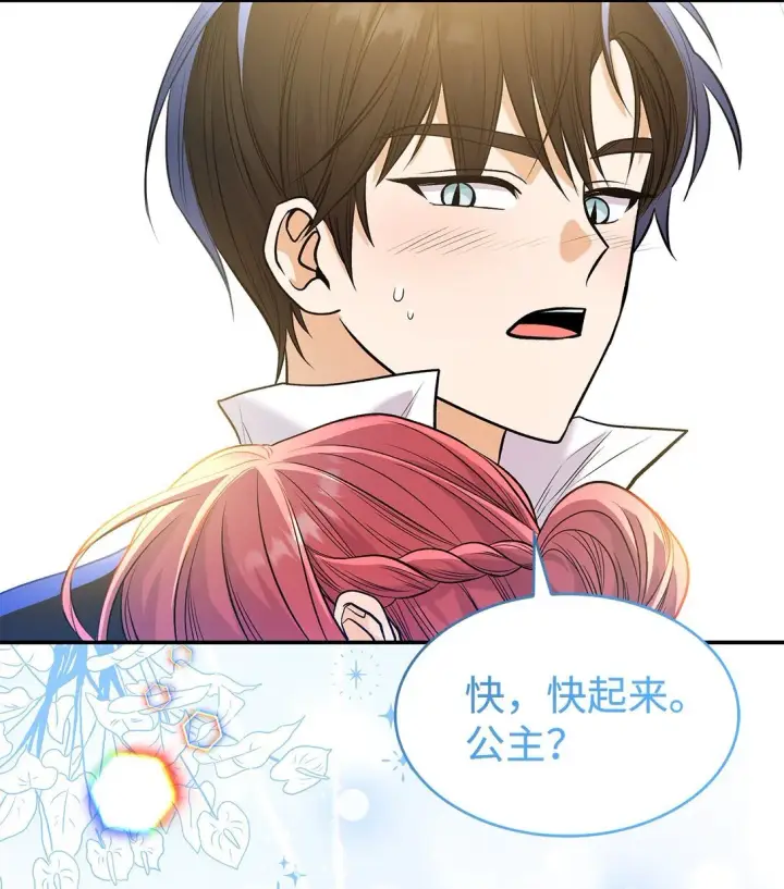 漫画《请看这里，魔王大人!》25 怦然心动第54张图