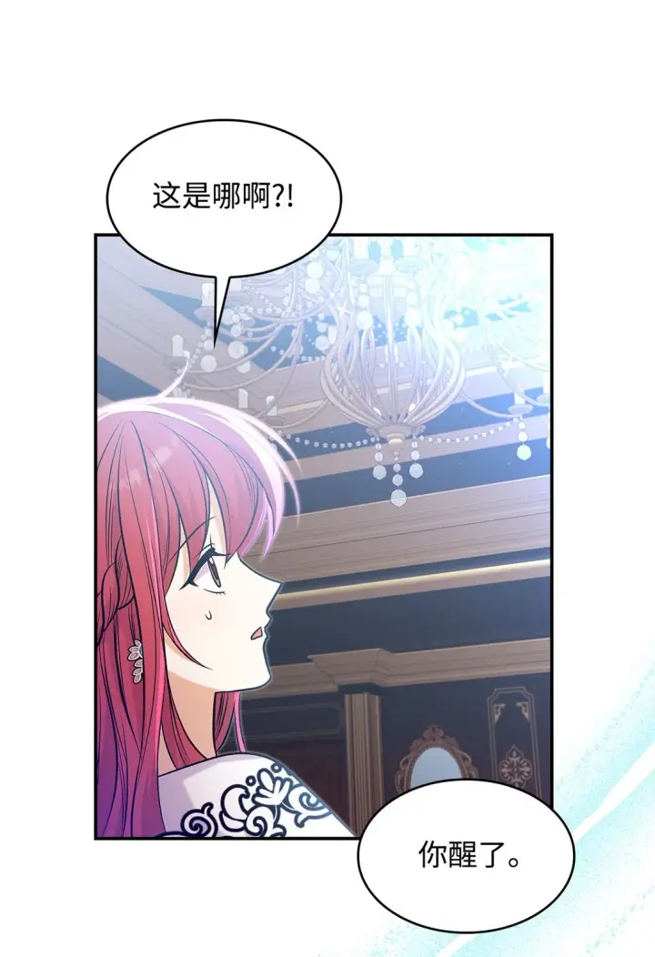 漫画《请看这里，魔王大人!》25 怦然心动第59张图