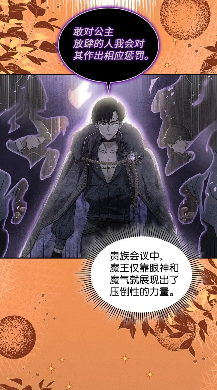 漫画《请看这里，魔王大人!》25 怦然心动第6张图
