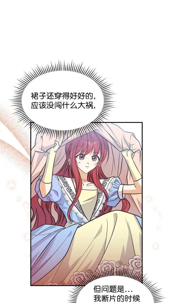 漫画《请看这里，魔王大人!》25 怦然心动第63张图