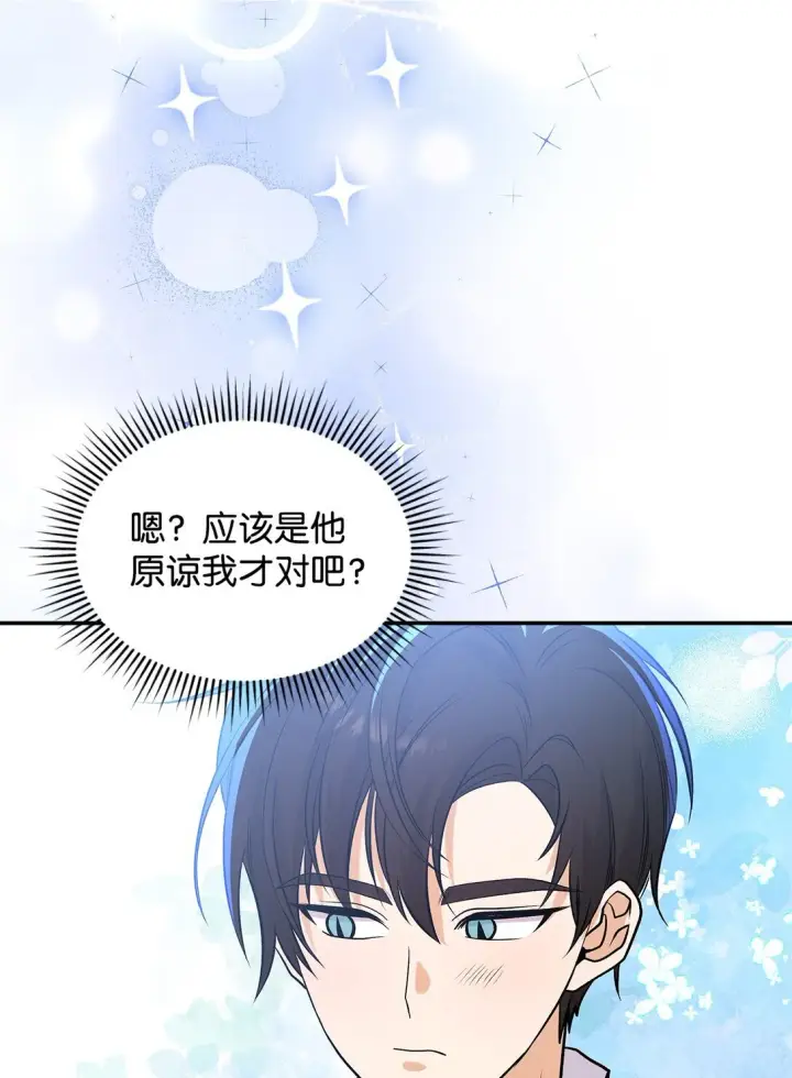 漫画《请看这里，魔王大人!》25 怦然心动第66张图
