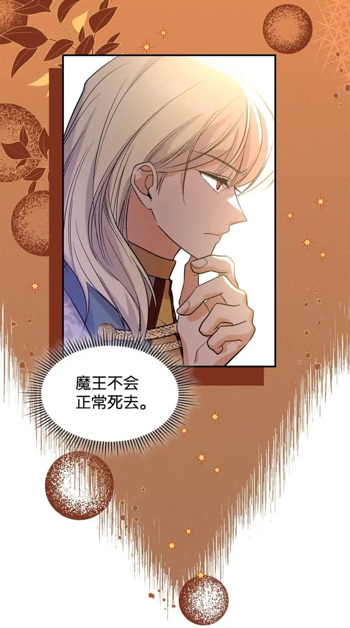 漫画《请看这里，魔王大人!》25 怦然心动第7张图