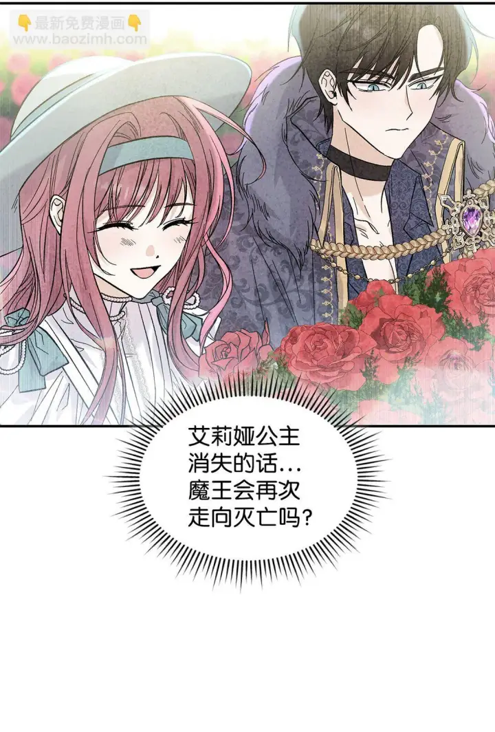 漫画《请看这里，魔王大人!》25 怦然心动第8张图