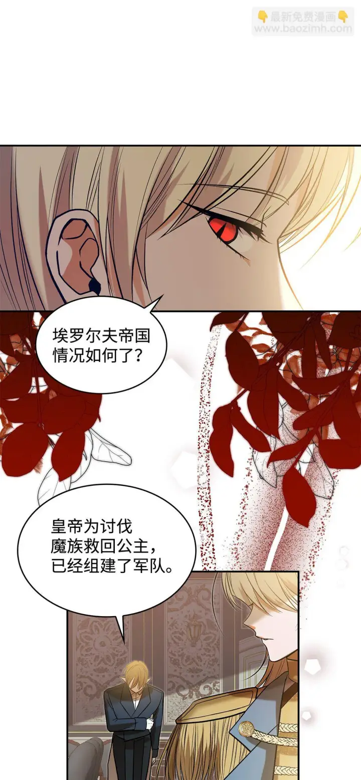 漫画《请看这里，魔王大人!》25 怦然心动第9张图