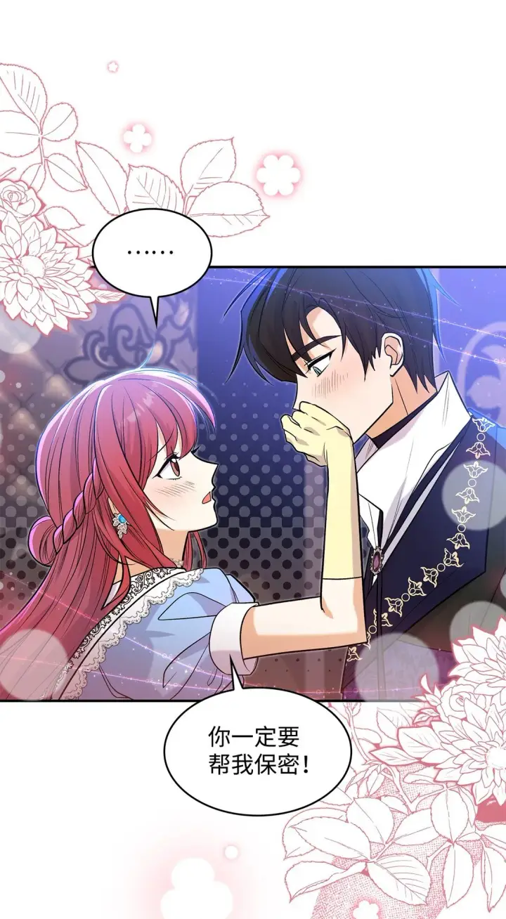 漫画《请看这里，魔王大人!》26 成为我们的王妃第10张图