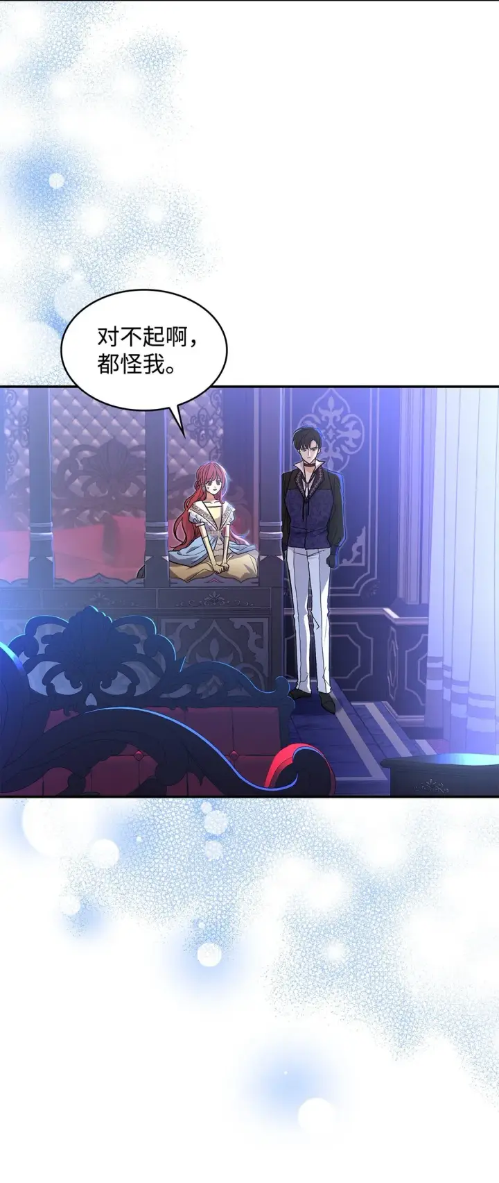 漫画《请看这里，魔王大人!》26 成为我们的王妃第14张图