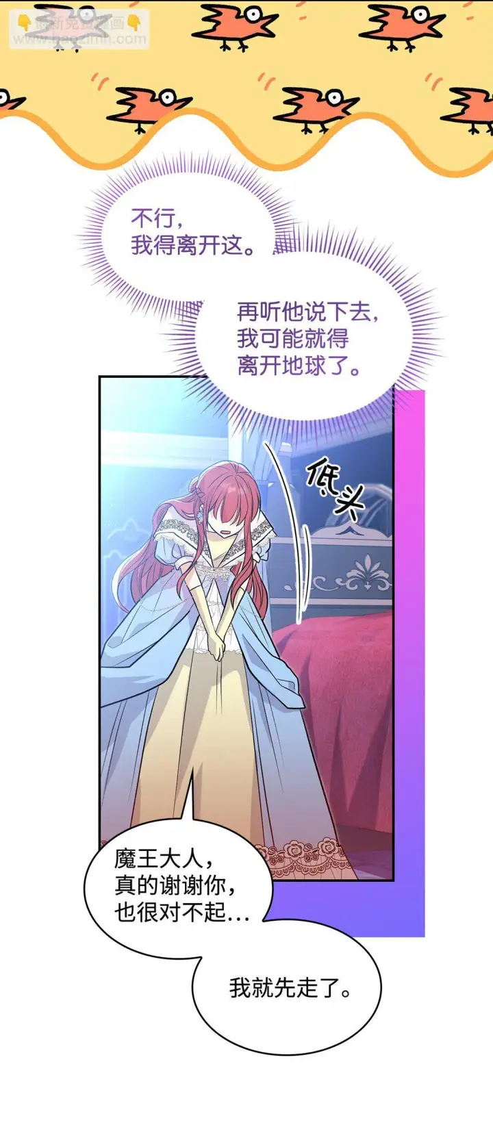 漫画《请看这里，魔王大人!》26 成为我们的王妃第19张图